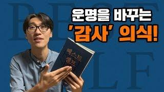 매일 감사하면 좋은 과학적인 이유 4가지