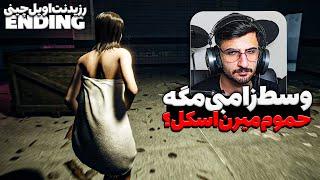 پارت آخر دموی رزیدنت اویل چینی با ایتس بهمن | چرا باید بریم حموم آخه؟ | The Killing Antidote