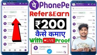 phonepe refer and earn 2024 | phonepe refer and earn kaise kare | phonepe invite and earn |