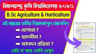 BCKV Admission 2023 | BCKV B.Sc Agriculture & B.Sc Horticulture Admission Details 2023 | Agriculture