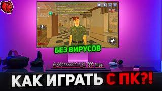 БЕЗ ВИРУСОВ! Как СКАЧАТЬ BLACK RUSSIA на ПК!