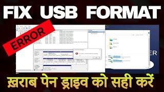 The system cannot find the file specified usb format error | Unable to format USB drive problem| fix