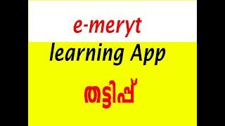 EMERYT LEARNING APP KERALA SCAM ഈ മെറിറ്റ് ലേർണിംഗ് ആപ്പ് തട്ടിപ്പ്- EMFAVOUR-