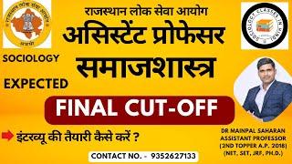 RPSC ASSISTANT PROFESSOR SOCIOLOGY 2024 - Final Cut off & Interview Prepration by Dr Mainpal Saharan