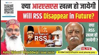 क्या आरएसएसखत्म हो जायेगी  ? Will RSS disappear in future ?