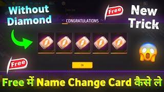 Free Fire Me Name Change Card Kaise Le | How To Get Name Change Card In Free Fire Name Change Card