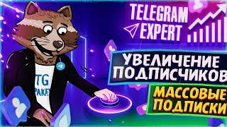 Telegram Soft - Expert обзор модуля МАССОВЫЕ подписки [PAKETA_TELEGRAM]