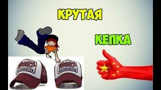 БЛАТНАЯ КЕПКА НА ЛЕТО ИЗ КИТАЯ SNAPBACK