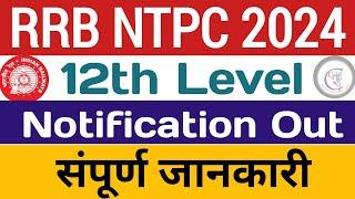 RRB NTPC undergraduate 2024 detail notification out | RRB NTPC 12th level Post online apply |