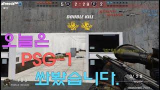 추억회상하며 한번 쏴보겠습니다 psg-1 GGuMaTv 정수익[GGuMa][KSF][THSF][SFWC][SpecialForce][스포]