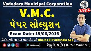 VMC Junior Clerk Old Paper Solution | Preparation | Model Paper | Exam Update | Syllabus | Computer