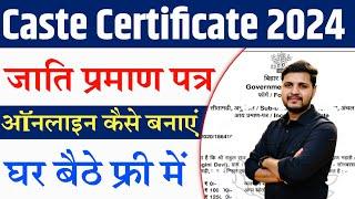 Jati Praman Online Kaise Banaye 2024 | Caste Certificate Online Apply 2024 जाति प्रमाण पत्र बनाये