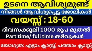 Job Vacancy Malayalam | Job vacancy Kerala Today