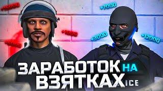 100.000$ за серию на взятках в полиции GTA 5 RP - лучший заработок в ГТА 5 РП