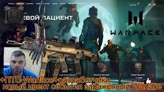 Стрим Warface рейтинги матчи собираем подписчиков на Стрим