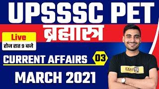 UPSSSC PET 2021 | UPSSSC PET CURRENT AFFAIRS | CURRENT AFFAIRS MARCH 2021 | BY VIVEK SIR