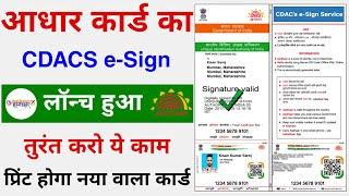 Aadhar Card me CDACS e-Sign Kaise Kare Mobile se | How to do Aadhar Card CDACS e-Sign