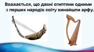 МУЗИКА СТАРОДАВНІХ ЕПОХ  5 клас  урок 5    Музичне мистецтво Слухання музики