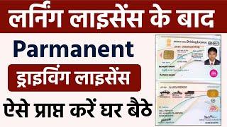 Learning licence ke bad driving licence Kaise banaye || Permanent Driving Licence Online Apply