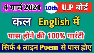 कल पास होने की 100% गारंटी / English में सिर्फ 4 लाइन की Poem याद करके #10thenglish