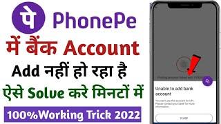 Phonepe bank account add nahi ho raha hai | phonepe unable to add bank account problem 2022