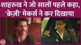 Sohum Shah ने Crazxy का क्लाइमैक्स बदला, Shahrukh Khan का AIB Podcast वाला वीडियो वायरल हो गया