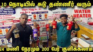 10 நொடியில் சுடு தண்ணீர் வரும் | Cheapest Instant Water Heater for home