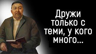 Цитаты Мудрейшего Казахского Поэта Абая Кунанбаева | Цитаты, афоризмы, мудрые мысли