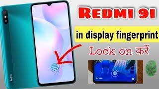 redmi 9 i mein fingerprint lock kaise lagaen | redmi 9i fingerprint lock | display fingerprint