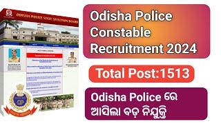 Odisha Police Constable Recruitment 2024||Odisha Police ତରଫରୁ ଆସିଲା ବଡ଼ ନିଯୁକ୍ତି  #odishapolice