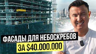 $40 МЛН в УНИКАЛЬНЫЕ ФАСАДЫ для НЕБОСКРЁБОВ – большой обзор производства в Узбекистане