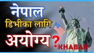  नेपाल डिभीका लागि अयोग्य हुँदै: Probably the LAST Diversity Visa Program for #Nepal | #dvlottery