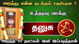 தன்மான சிகரம் ஆக விளங்கும் ராசி நாதனை அதிபதியாய்கொண்ட தனுசு ராசி அன்பர்களுக்கு ! thanusu 2025 !