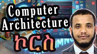 Computer Architecture in #Amharic | #computer #ኮምፒየተር #ኮዲንግ #cs # #emmersive