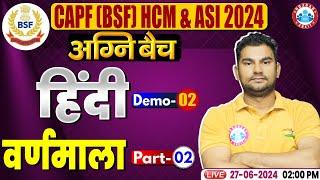 CAPF (BSF) HCM & ASI 2024 | वर्णमाला हिंदी Class | BSF ASI 2024 | BSF HCM 2024 Hindi By Neeraj Sir