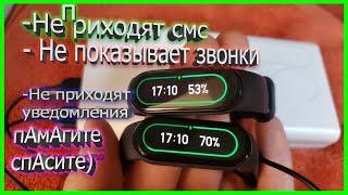 Не приходит уведомления на Mi Band. Не показывает кто звонил на Mi Band 4,5,6! Решение!