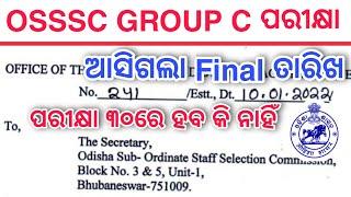 OSSSC EXAM 2022 || ଆସିଗଲା Final Date || Exam Postponed କି ? || Examcrack By Pradeep