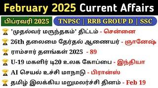 February 2025 Monthly Current Affairs tamil | Monthly Current Affairs 2025 | 5 Second gk