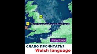 Welsh. Длинный топоним в Уэльсе. Англия.