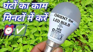 घंटों का काम मिनटों में करें ⏰old Led Bulb repair | how to repair old Led Bulb 1 minute | oldbulb