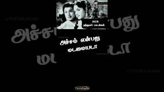 அச்சம் என்பது மடமை 1 #MGR #tamilsonglyrics #msviswanathan #tmsoundarajan #tamilsongstatus #எம்ஜிஆர்