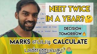 NEET Twice in a year? | Doubts cleared | Online exam? | Neet 2021 latest update Tamil