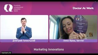 Pharma Leadership Awards® 2020. Анна Ярош