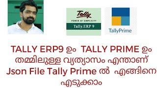 TALLY PRIME AND TALLY ERP9 DIFFERENCE|HOW TO GENERATE JSON FILE IN TALLY PRIME IN MALAYALAM