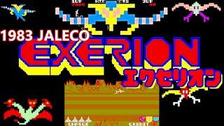 エクセリオン EXERION [AC] 1983 ジャレコ アーケード