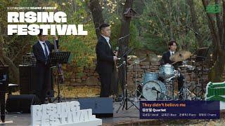 [자라섬재즈 서칭포재즈맨] RISING FESTIVAL 라이징 페스티벌 – 김성일퀄텟