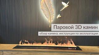 Паровые 3D электрокамины Fireplace по лучшим ценам в Москве и Минске. Обзор парового 3D камина.