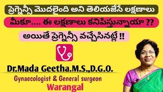 Normal healthy pregnancy early signs  symptoms/Dr.Mada Geetha