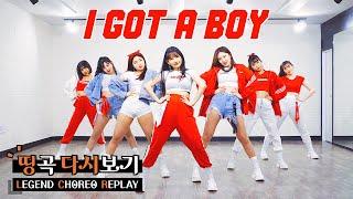 Girls' Generation 소녀시대 - 'I GOT A BOY' / Kpop Dance Cover / Legend Choreo Replay 
