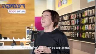 דינמיקה סלולר וישראכרט